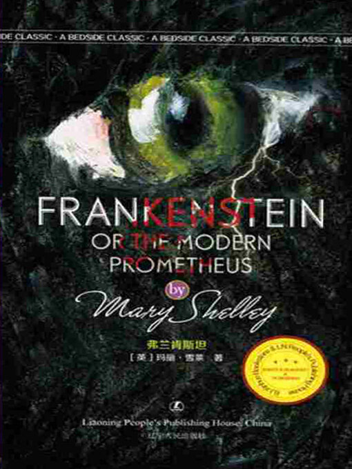 Title details for 弗兰肯斯坦 (FRANKENSTEIN OR THE MODERN PROMETHEUS In Three Volumes) by （英）玛丽·雪莱著 - Available